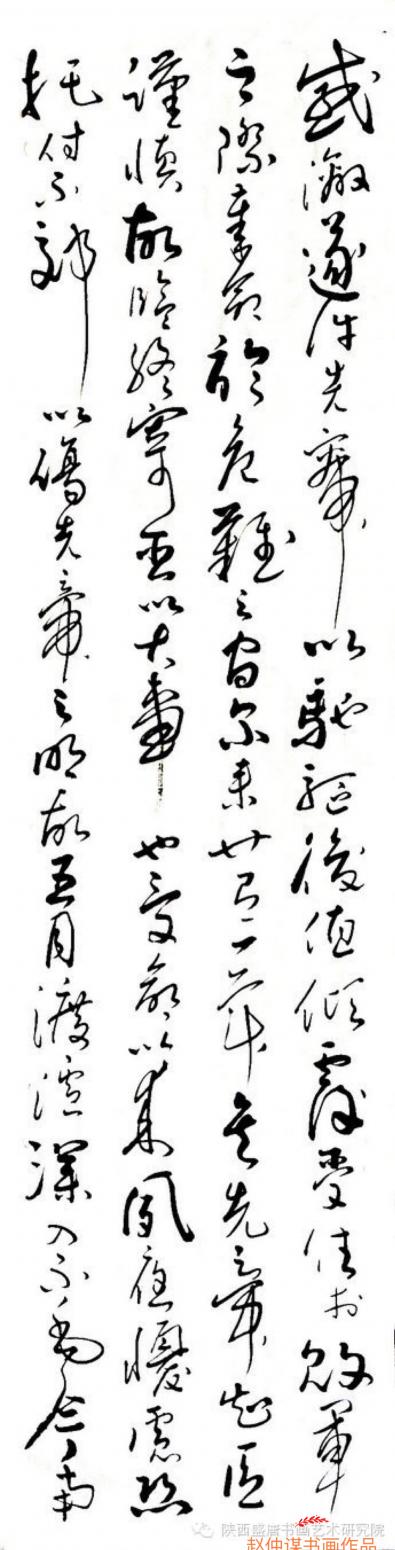 赵仲谋书法作品《出师表》【图4】