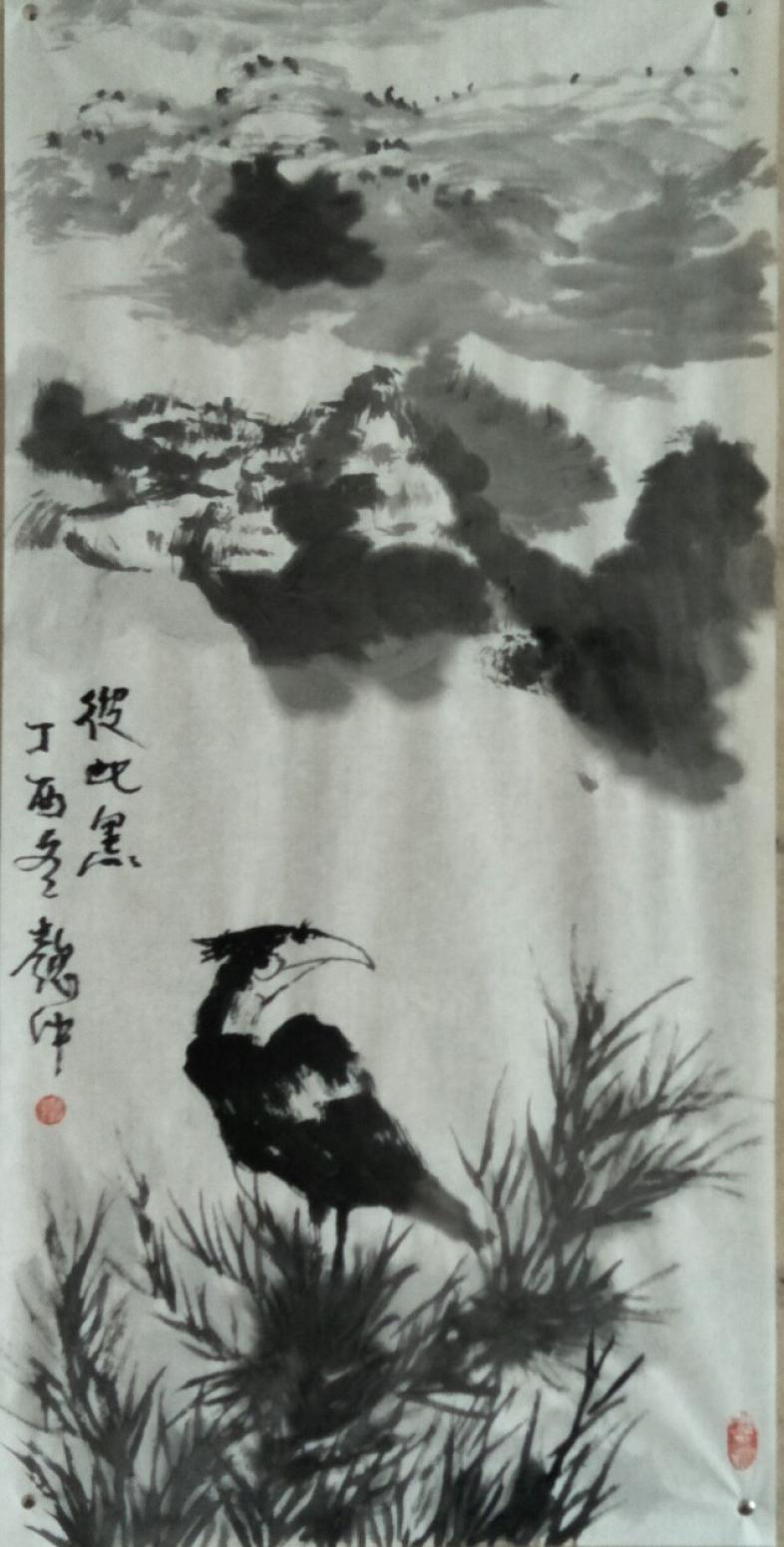 庞懿中国画作品《彼此黑》【图0】