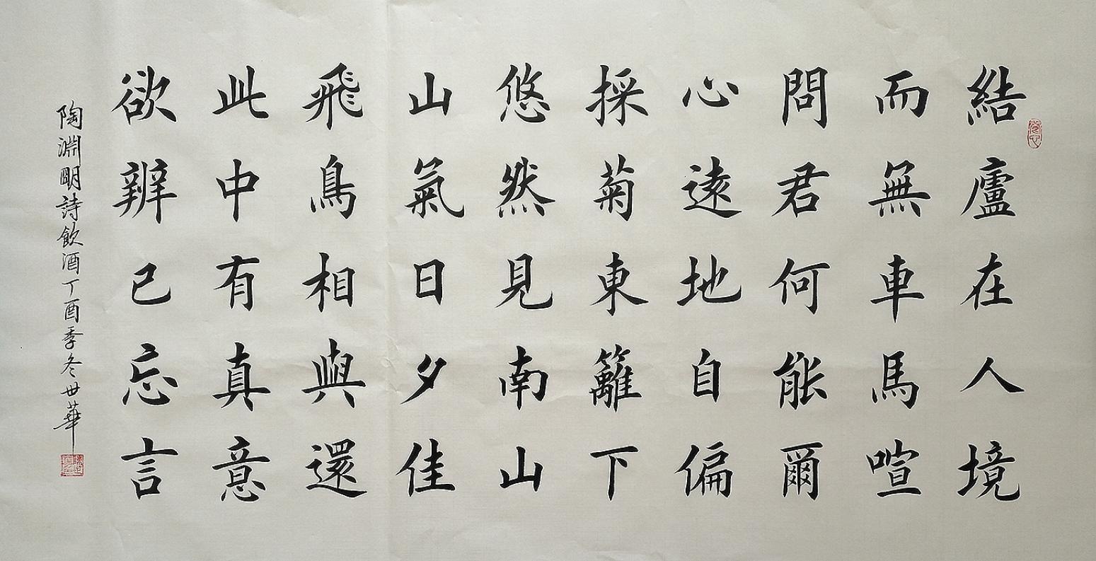 陈世华书法作品《(书法50)作者陈世华》【图0】