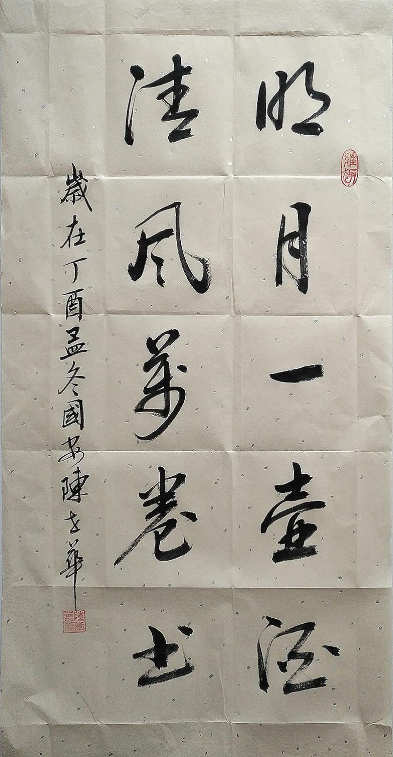 陈世华书法作品《【书法15】作者陈世华》【图0】