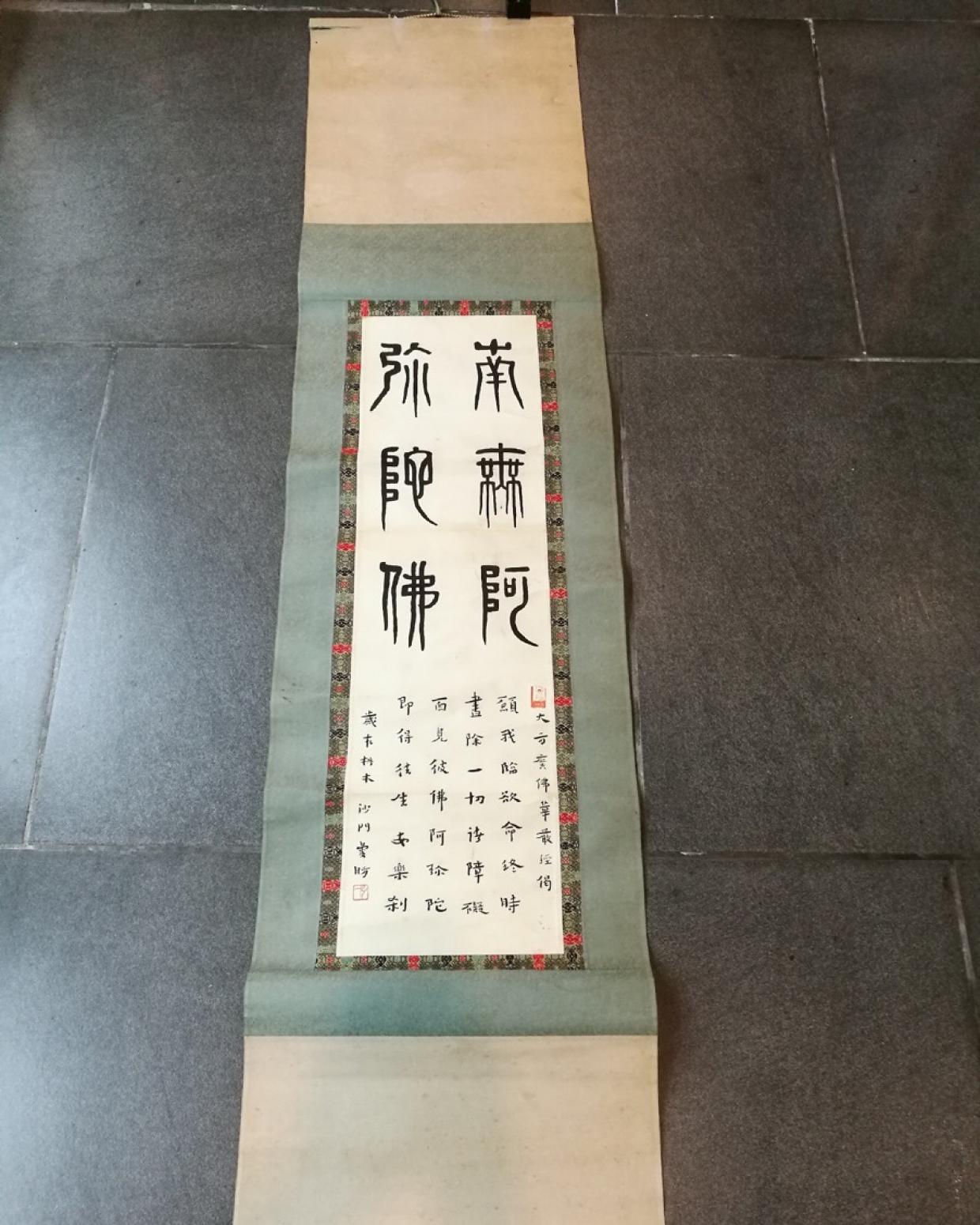 13728042745书法作品《弘一 书法 立轴》【图1】