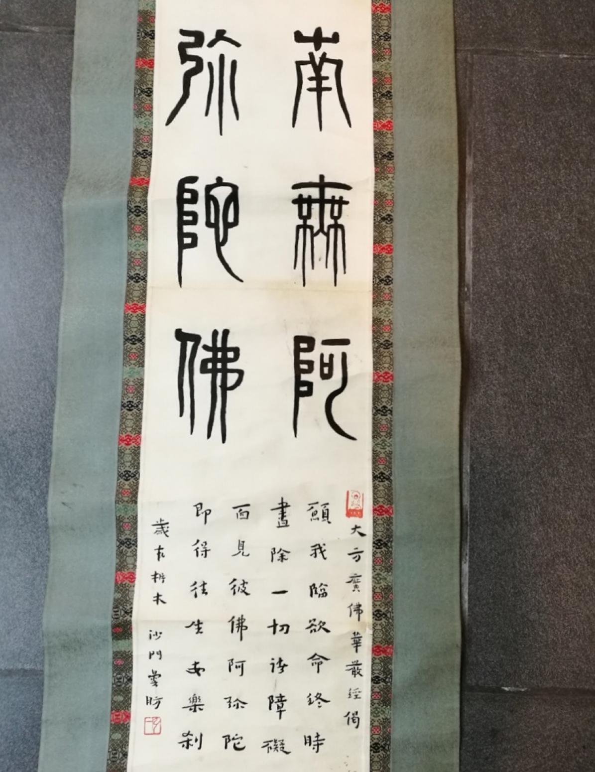 13728042745书法作品《弘一 书法 立轴》【图2】