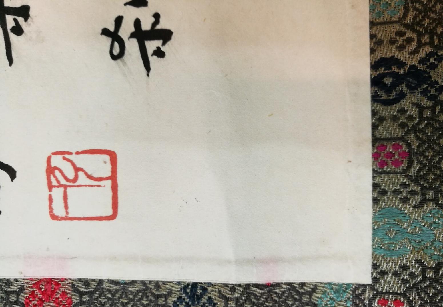 13728042745书法作品《弘一 书法 立轴》【图3】