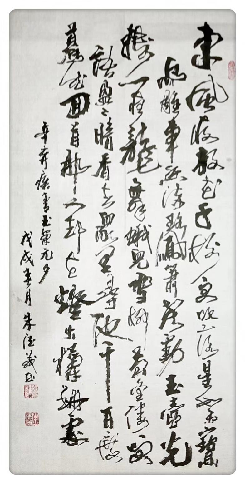 朱德茂书法作品《青玉案元夕》【图0】