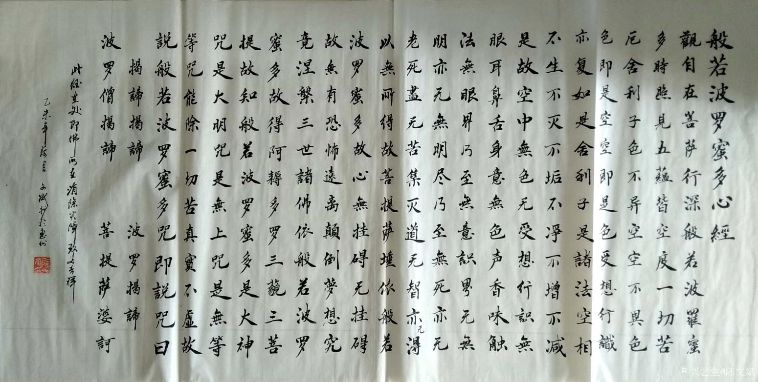 陈文斌书法作品《心经》【图0】