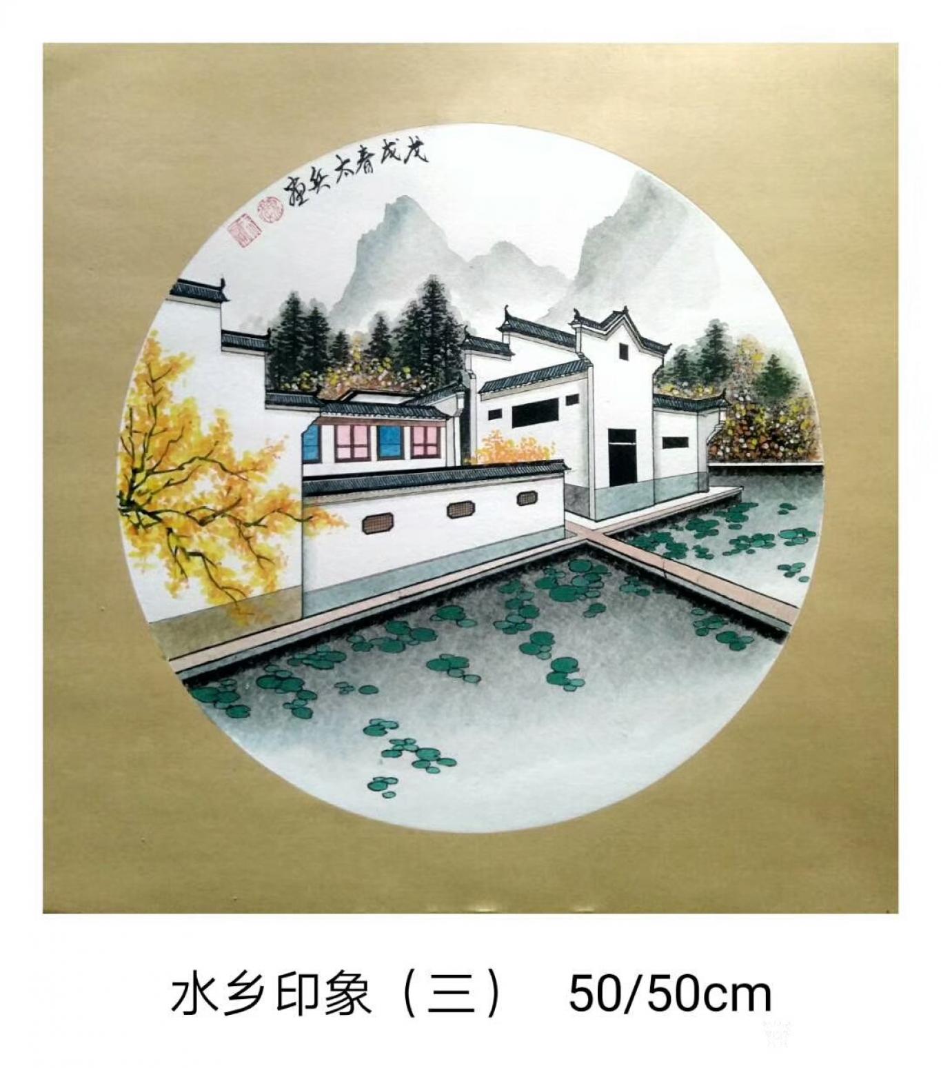魏太兵国画作品《水乡印象一套4幅》【图0】
