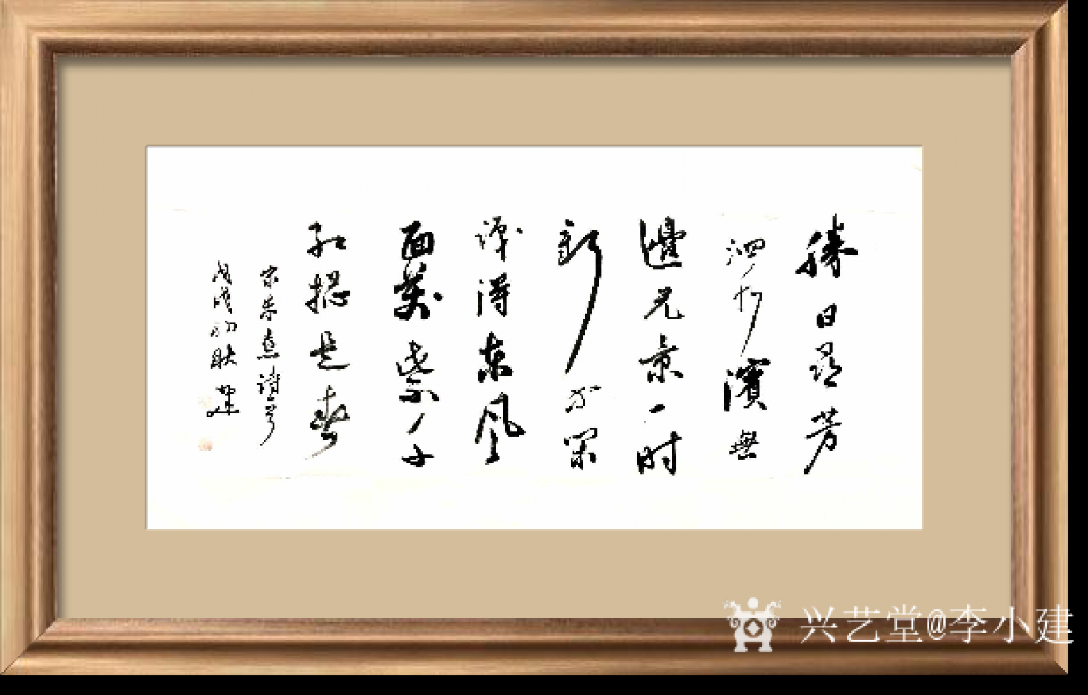 李小建书法作品《宋朱熹诗春日》【图0】