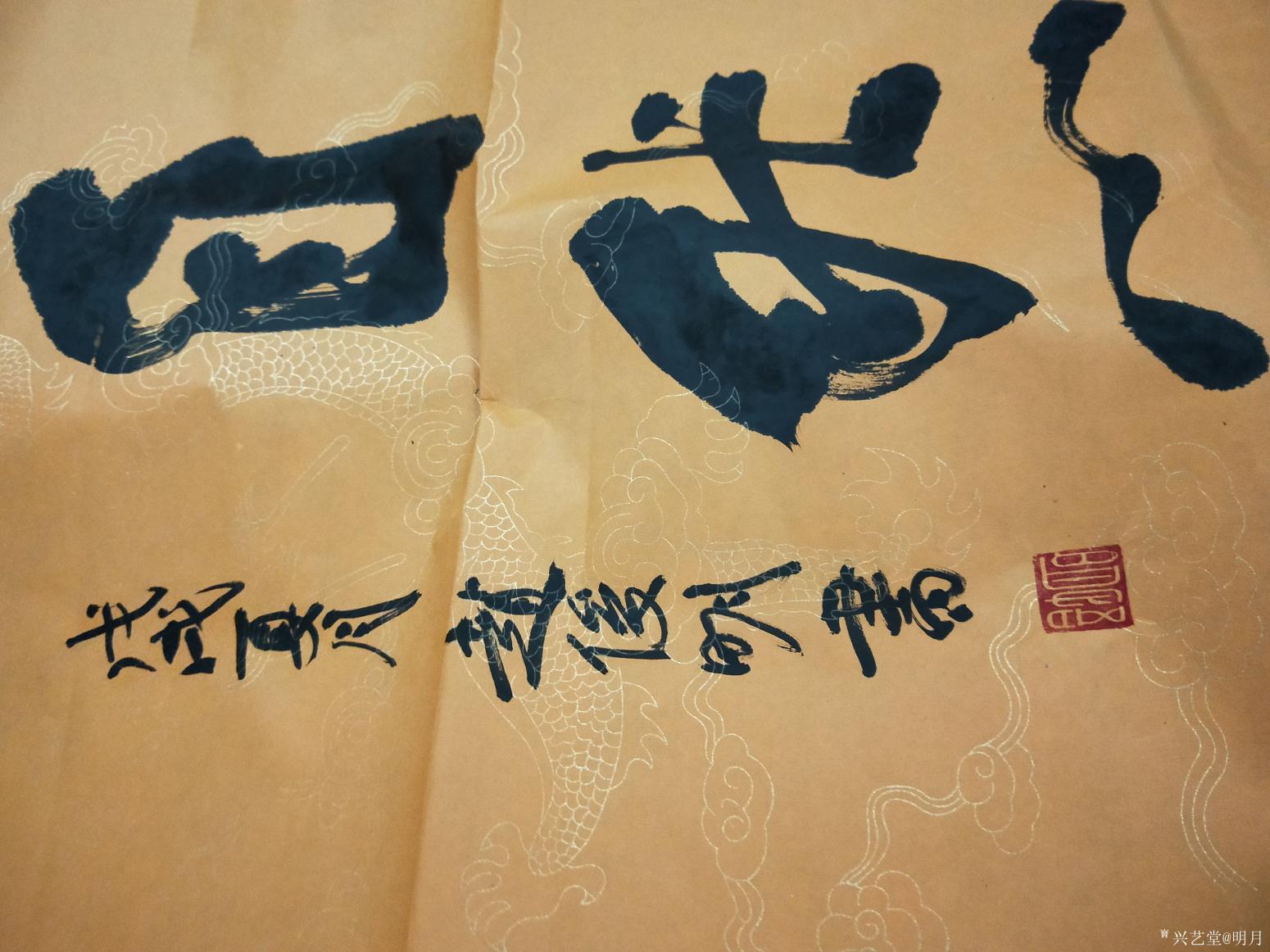 赵俊明书法作品《行书作品——道法自然》【图2】