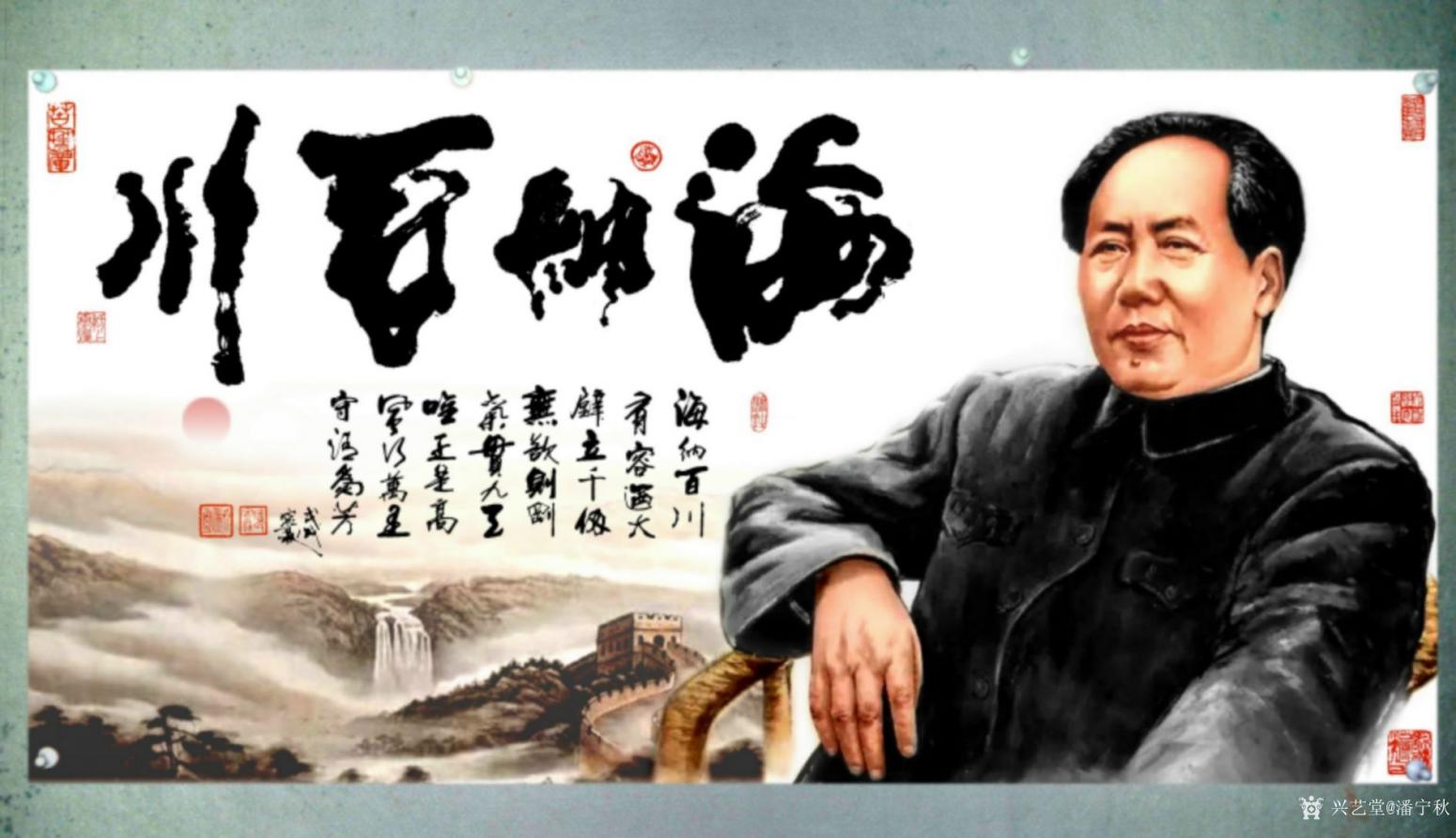 潘宁秋国画作品《《海纳百川》》【图0】