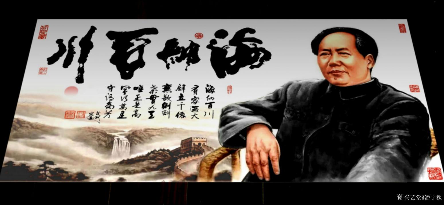 潘宁秋国画作品《《海纳百川》》【图1】