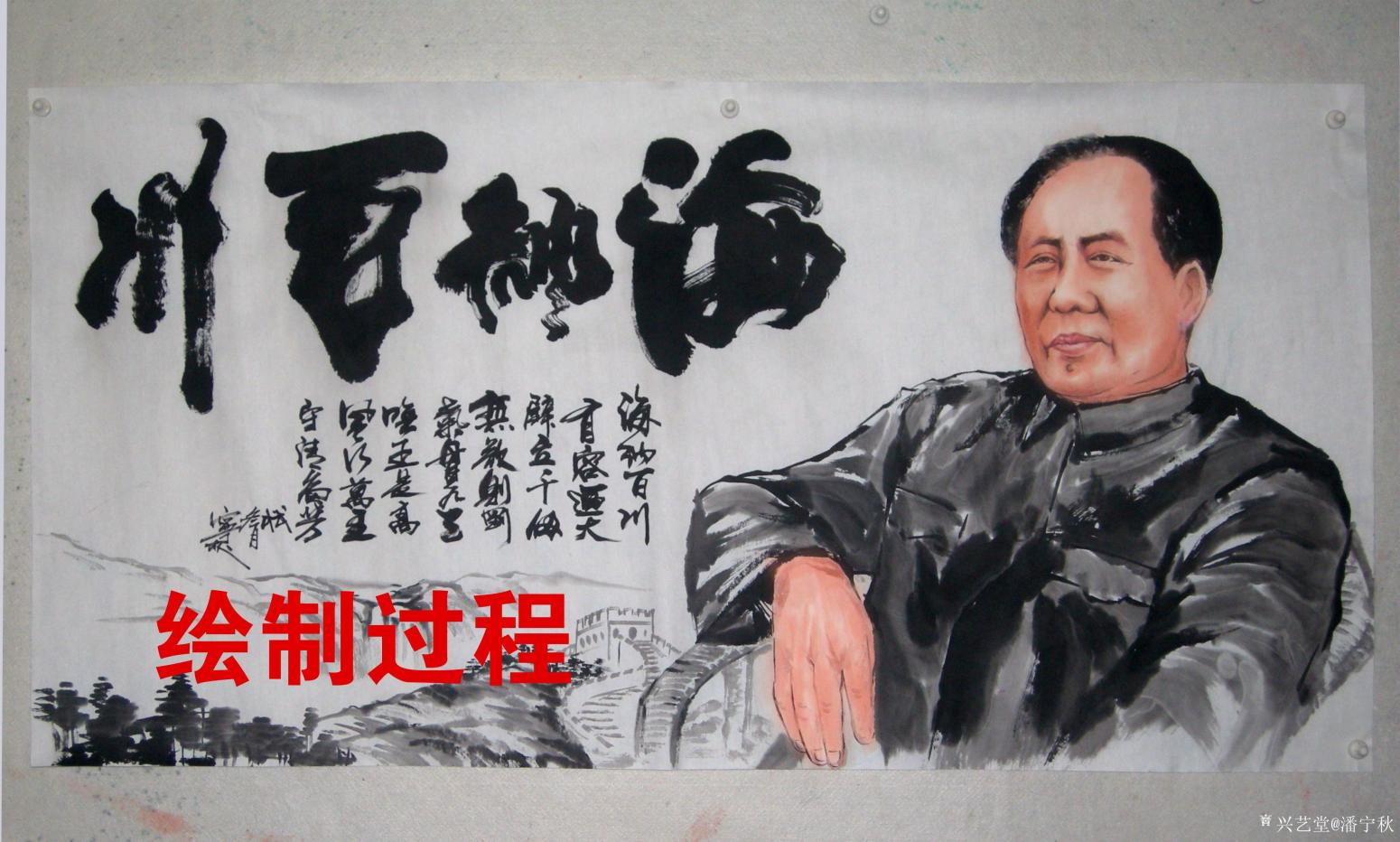 潘宁秋国画作品《《海纳百川》》【图2】