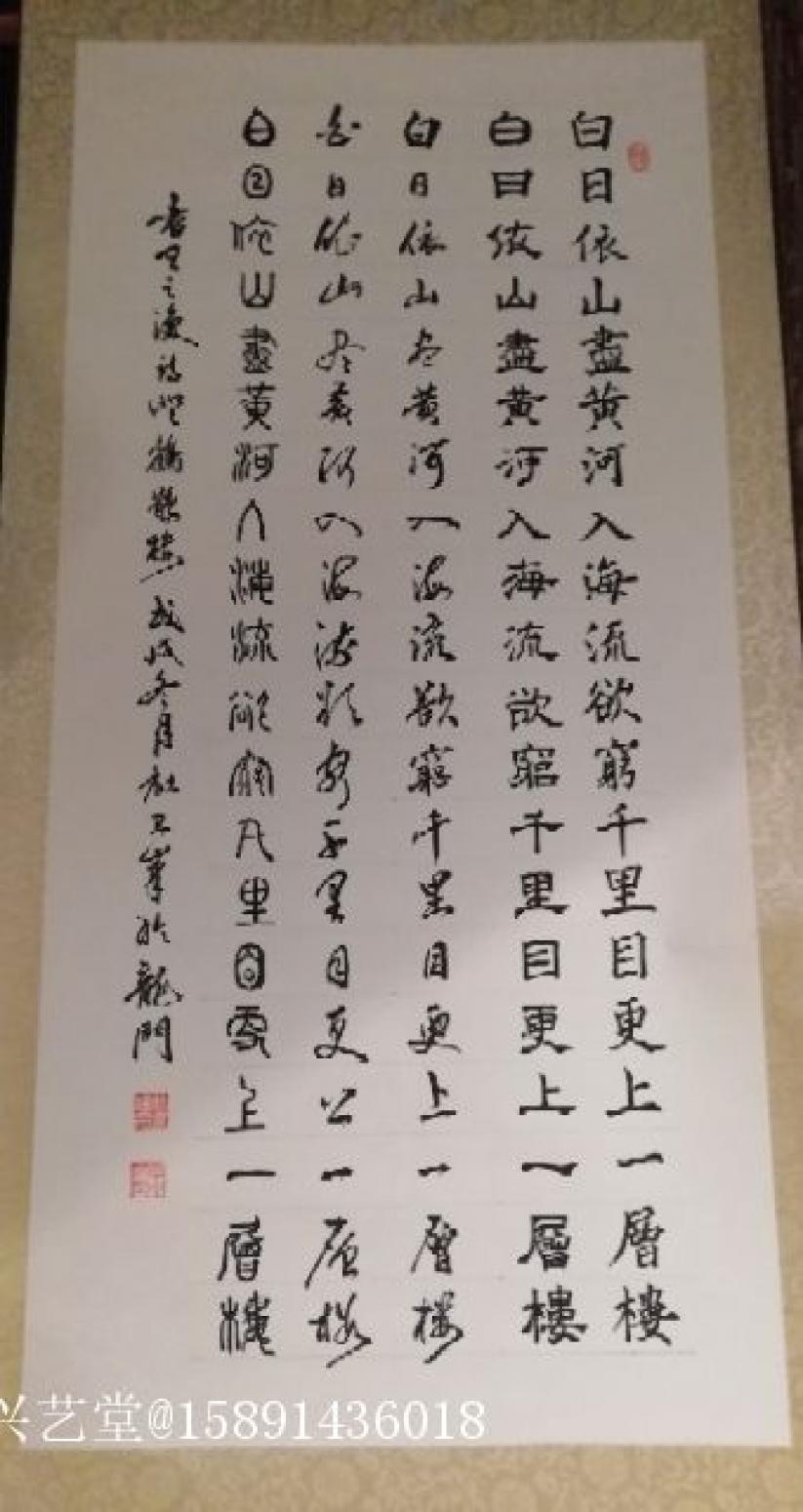 15891436018书法作品《登鹳雀楼(5种字体)》【图0】