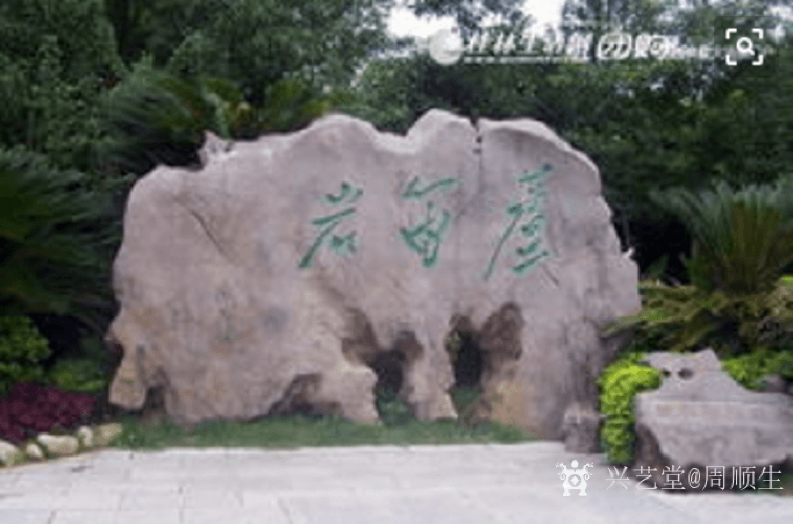 周顺生国画作品《三尺中堂芦笛山深》【图0】