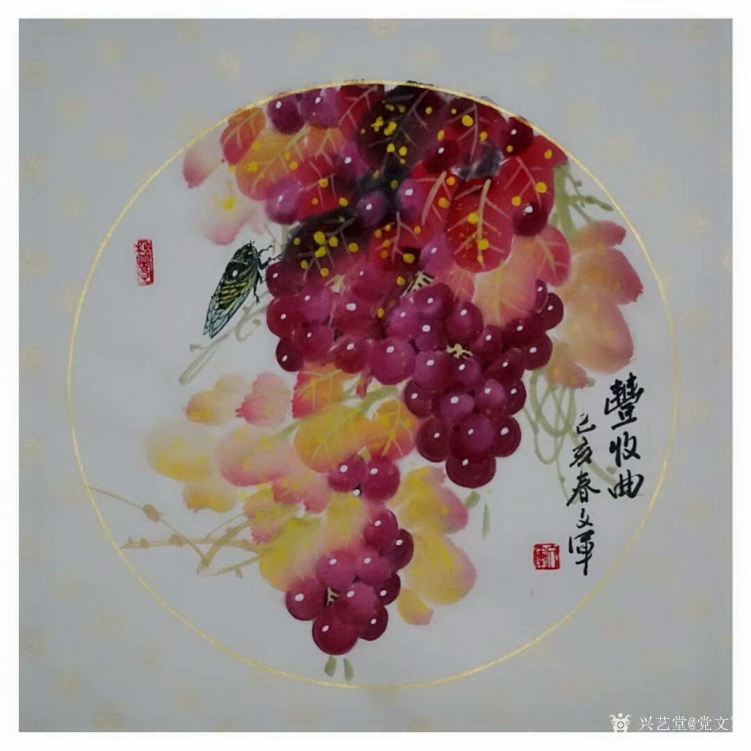 党文军国画作品《葡萄-丰收曲》【图0】