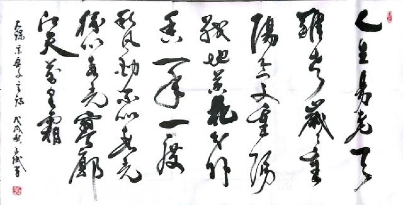 陈文斌书法作品《采桑子重阳》【图0】