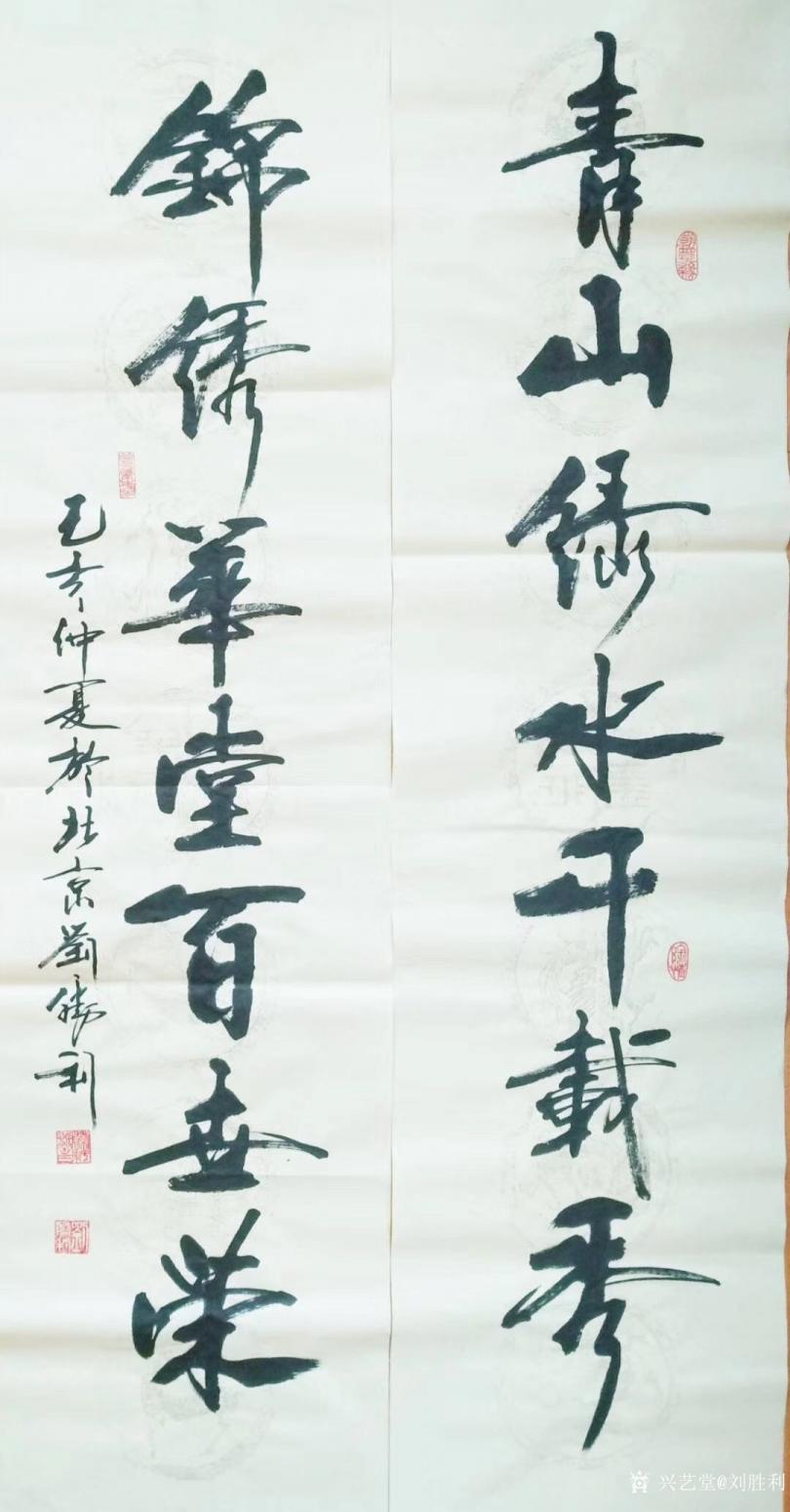 刘胜利书法作品《行书-青山绿水千载秀》【图0】