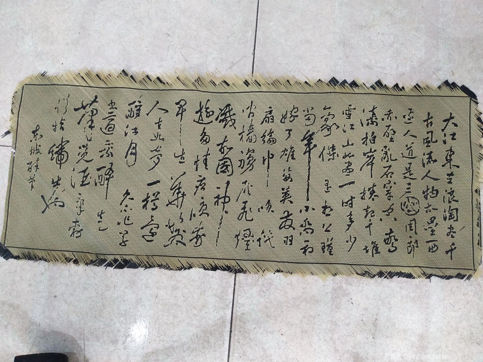 美湖竹艺手工作品《卷轴竹编《大江东去》》【图0】