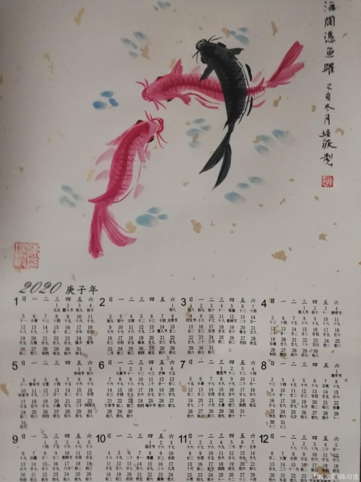 陈培泼书法作品《丰年庆有余》【图1】