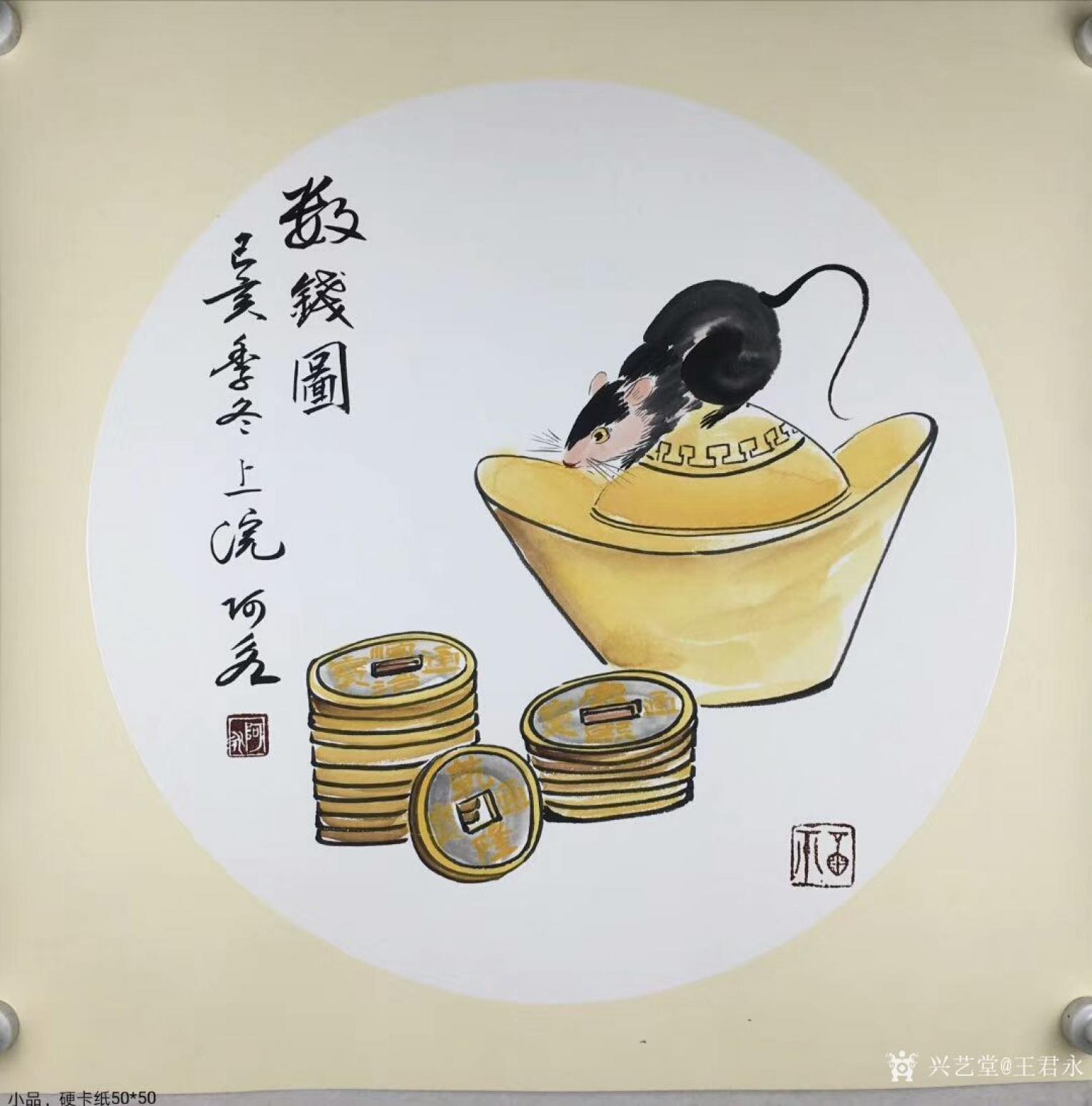 王君永国画作品《动物老鼠-数钱图》