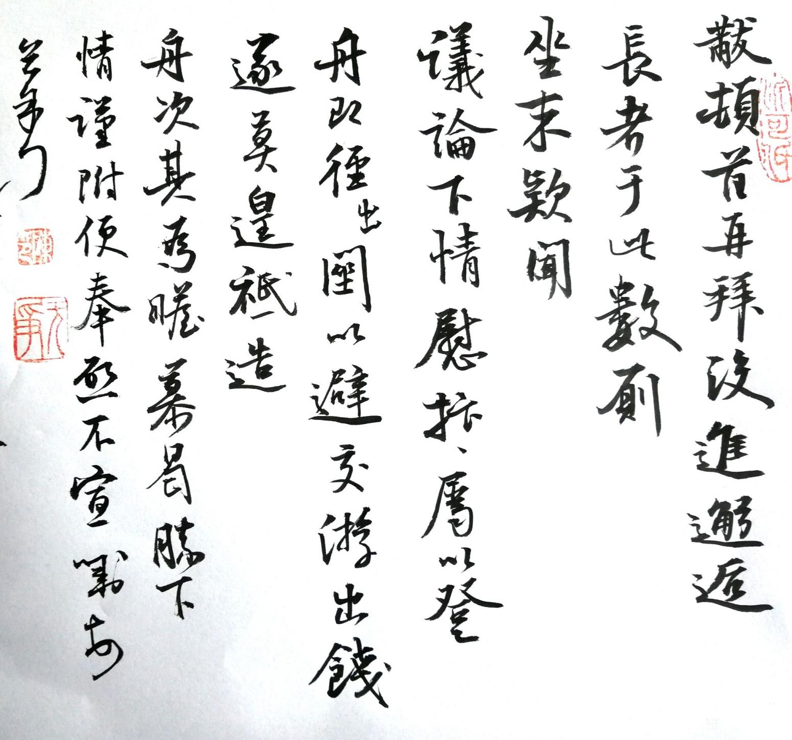 陈培泼书法作品《米芾手札》【图0】