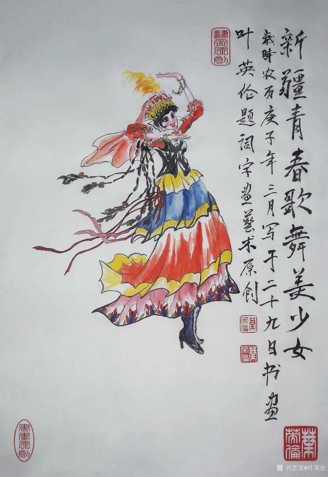 叶英伦国画作品《新疆青春歌舞美少女》