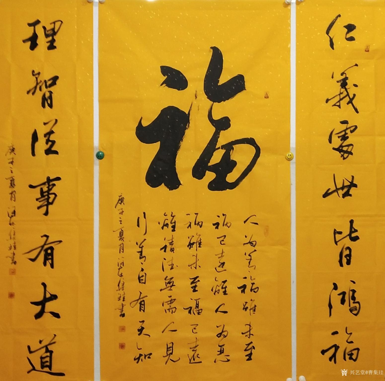 曹集珪书法作品《中堂福》【图0】