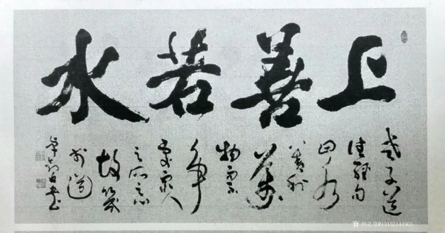 秦王山实业书法作品《上善若水》【图0】