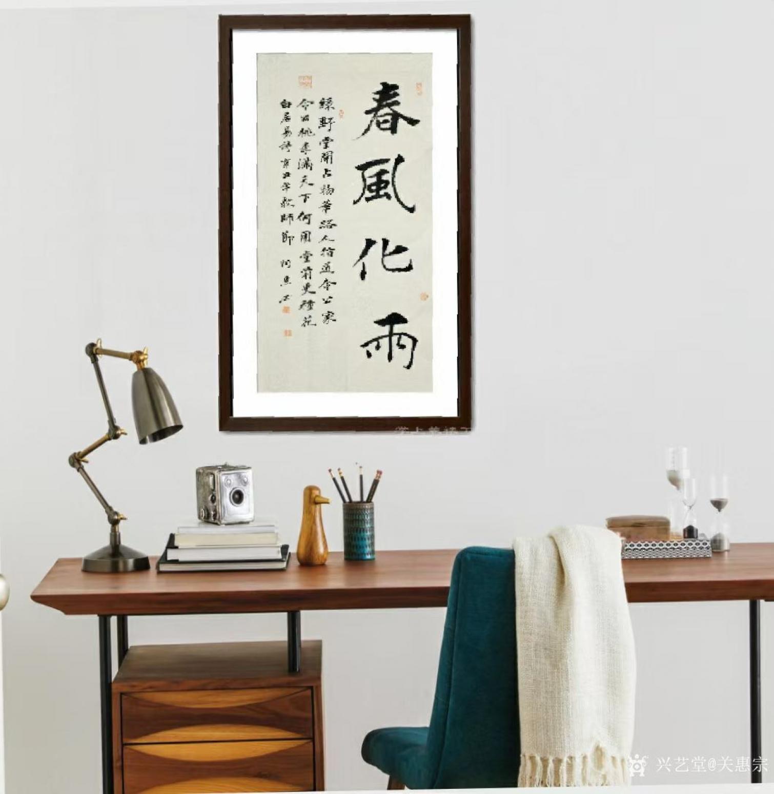 关惠宗书法作品《行书-春风化雨》【图2】