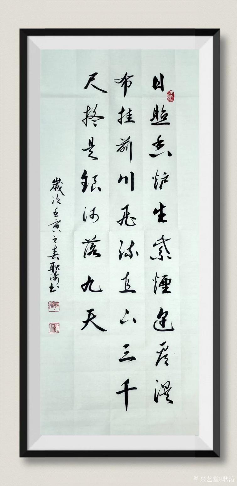 耿涛书法作品《行书《望庐山瀑布》》【图0】