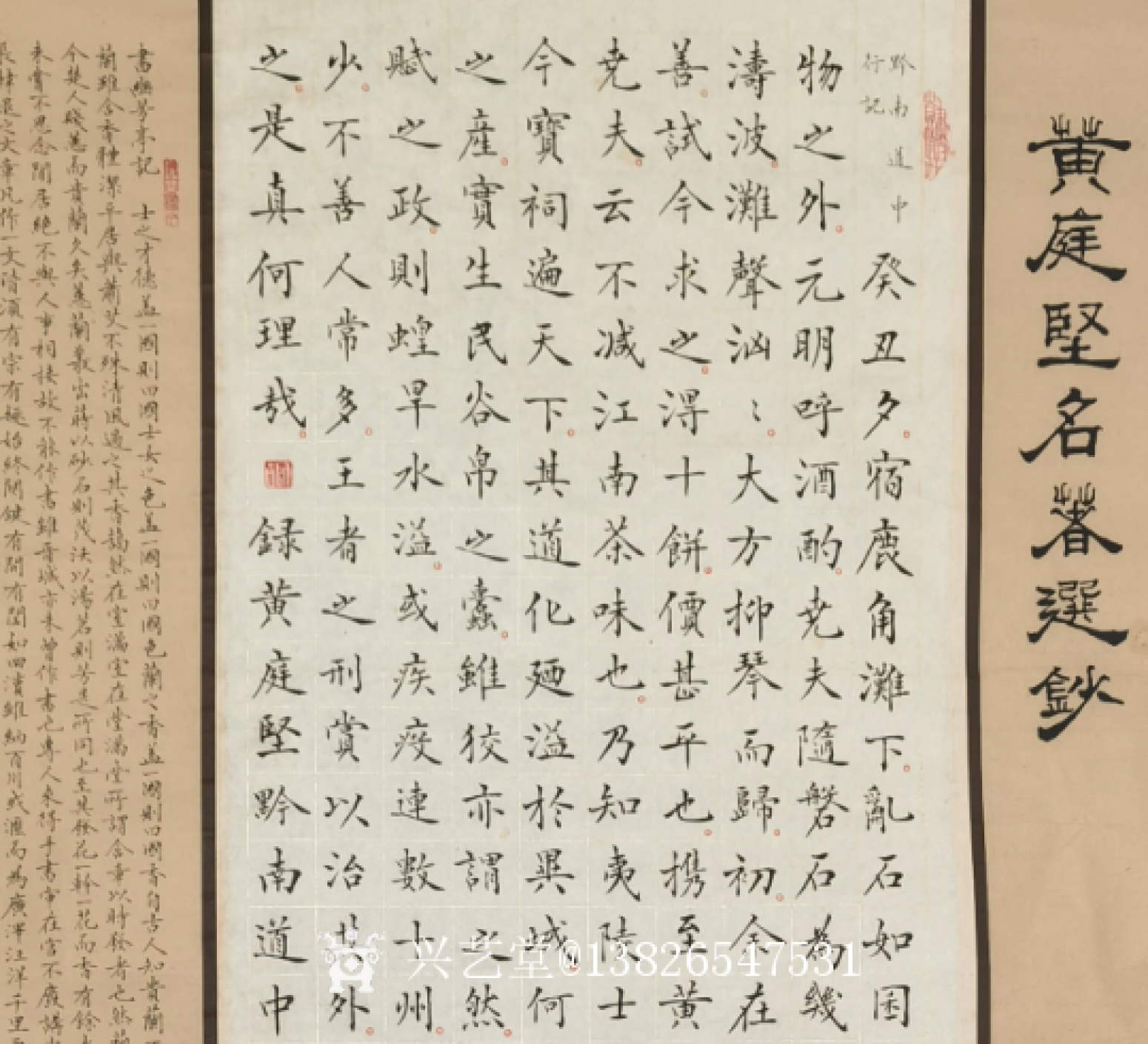 书法作品|黄庭坚名著选抄|13826547531_兴艺堂