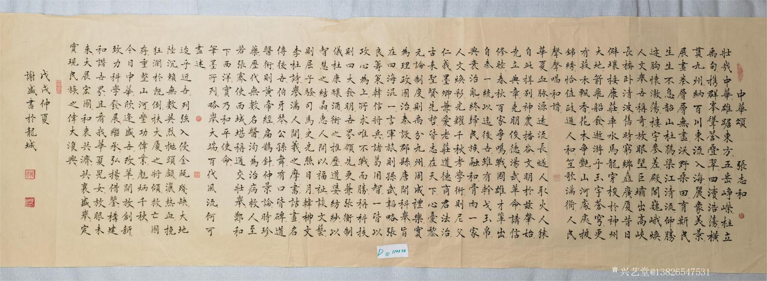 书法作品|500元,中华颂|13826547531_兴艺堂