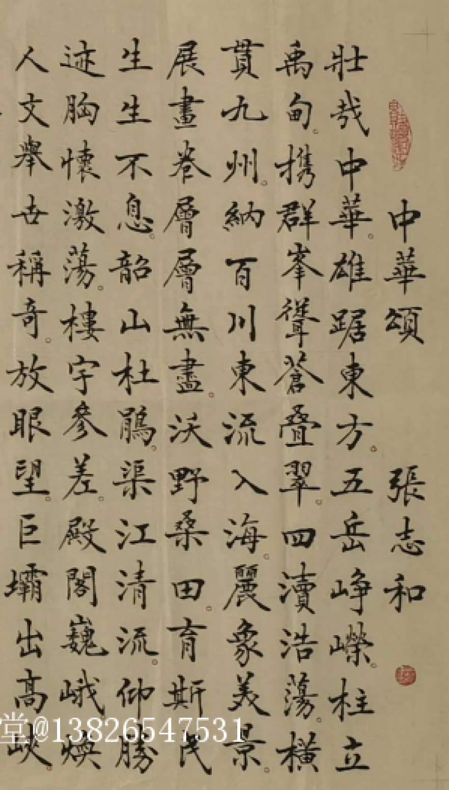 书法作品|500元,中华颂|13826547531_兴艺堂