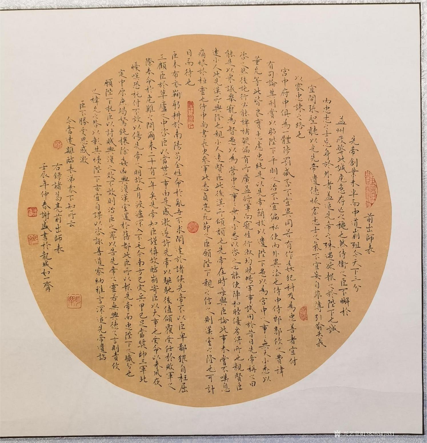 13826547531书法作品《300元,前出师表》【图0】