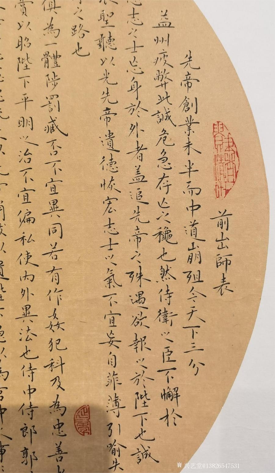 13826547531书法作品《300元,前出师表》【图1】