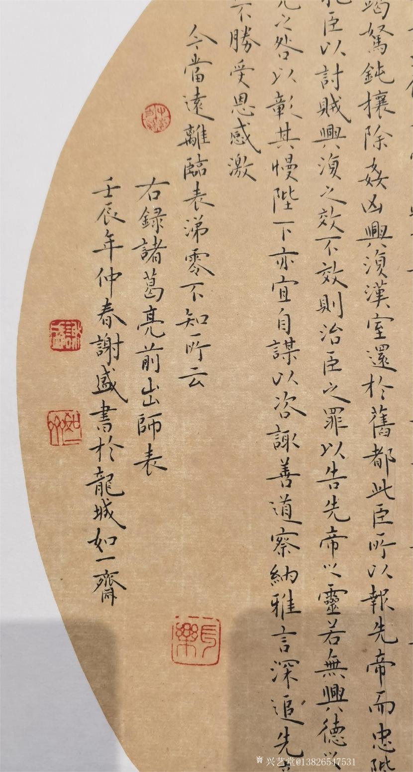 13826547531书法作品《300元,前出师表》【图2】