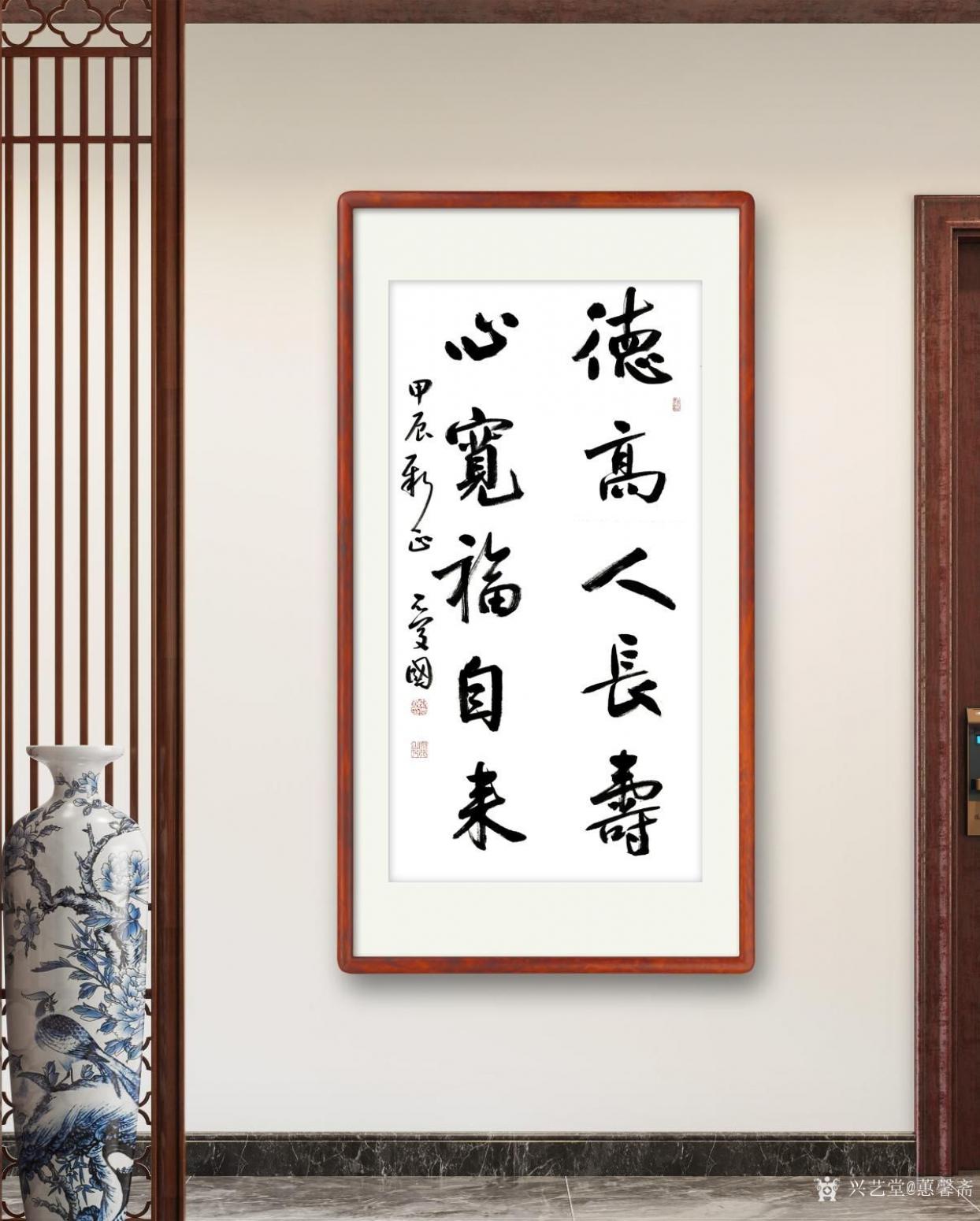 蕙馨斋书法作品《德高人长寿心宽福自来》【图1】