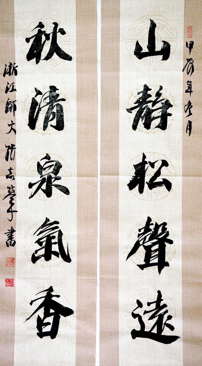 小奕书法作品《张志攀-山静松声远》【图0】