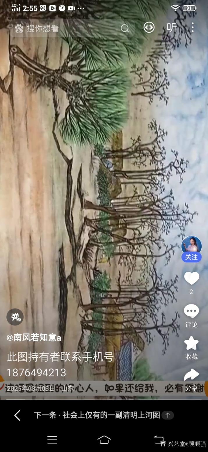 顾顺强国画作品《清明上河图》【图7】