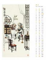 艺术家窦世魁日记:故宫出版社发行2017年台历,窦世魁专题【图2】