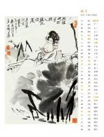 艺术家窦世魁日记:故宫出版社发行2017年台历,窦世魁专题【图5】