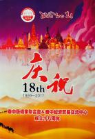 艺术家王世军荣誉:王世军国画作品《闻鸡起舞》《紫气东来冠之韵祥》在"中泰文化经【图0】