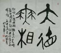 艺术家杨牧青日记:命运不会亏欠谁,看开了,谁的头顶都有一汪蓝天;看淡了,谁的心【图0】