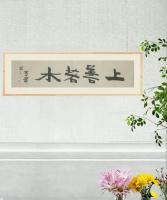 艺术家俞晓红日记:徐文实大师的书法作品装框大气、高雅！【图2】