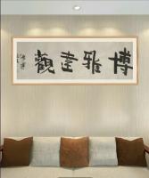 艺术家俞晓红日记:徐文实大师的书法作品装框大气、高雅!【图0】