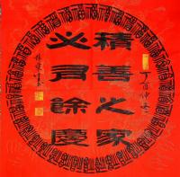 艺术家林东生日记:近期售出的装饰斗方作品【图2】