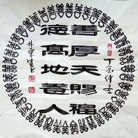 艺术家林东生日记:近期售出的装饰斗方作品【图3】