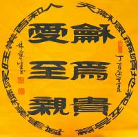 艺术家林东生日记:近期售出的装饰斗方作品【图5】