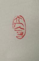 艺术家陈宗林日记:今天治印如下:蒲汉林,周义双二人联朱印,另:天人合一,畅怀二【图2】