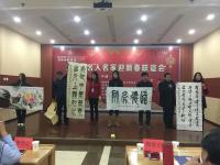艺术家连明远生活:书法家连明远应邀参加中央电视台2018名人名家迎新春联谊会及【图1】