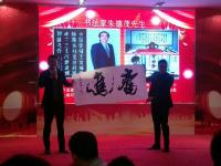 艺术家朱德茂生活:受邓运东董事长热情邀请,参加上海东阔实业公司年会,【图2】